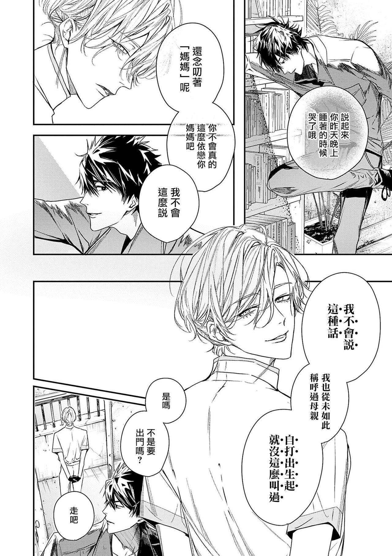 末世青莲漫画,第3话5图
