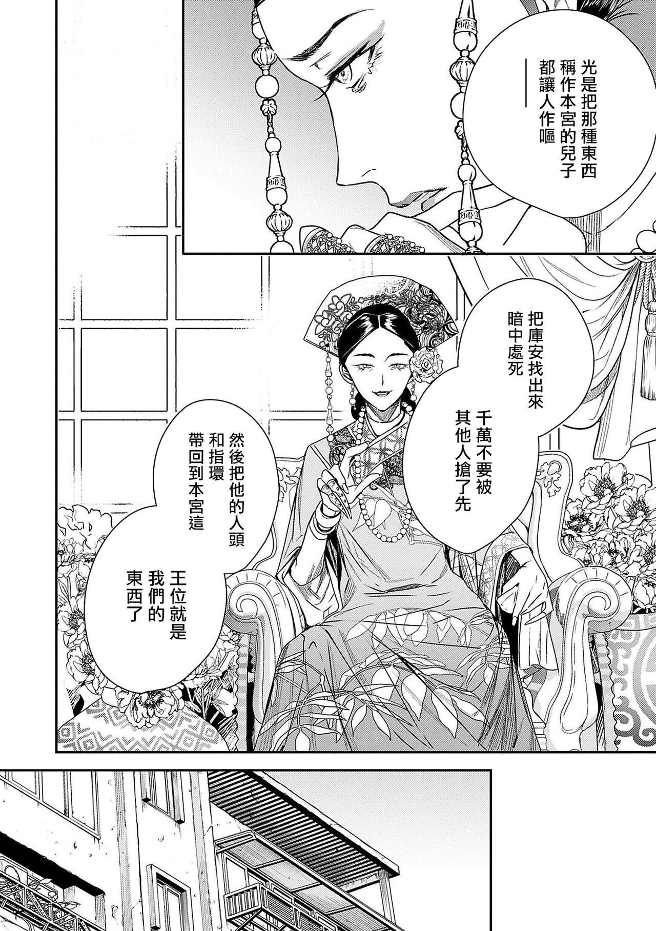 末世青莲漫画,第3话3图