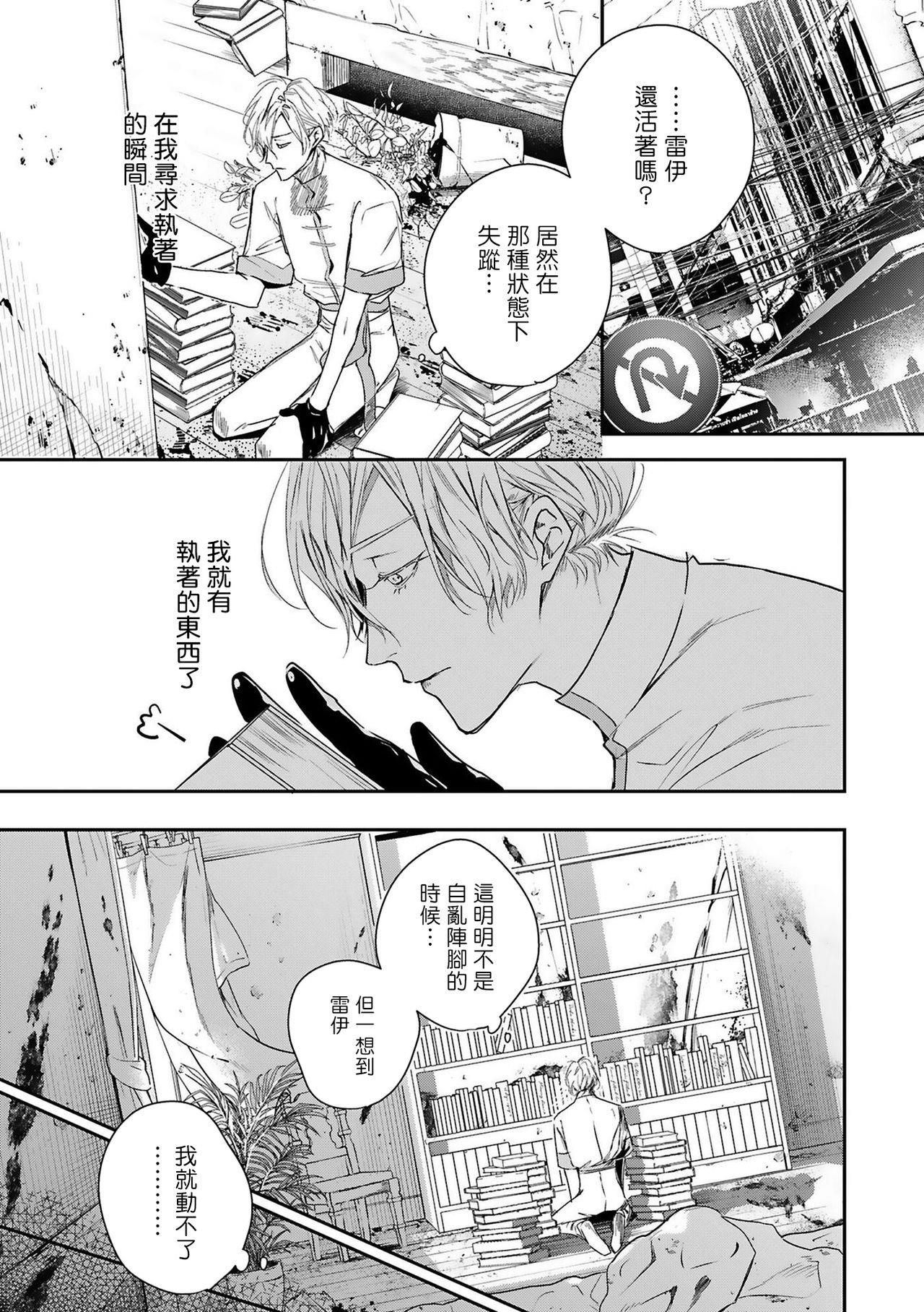 末世青鸟by漫画,第5话3图