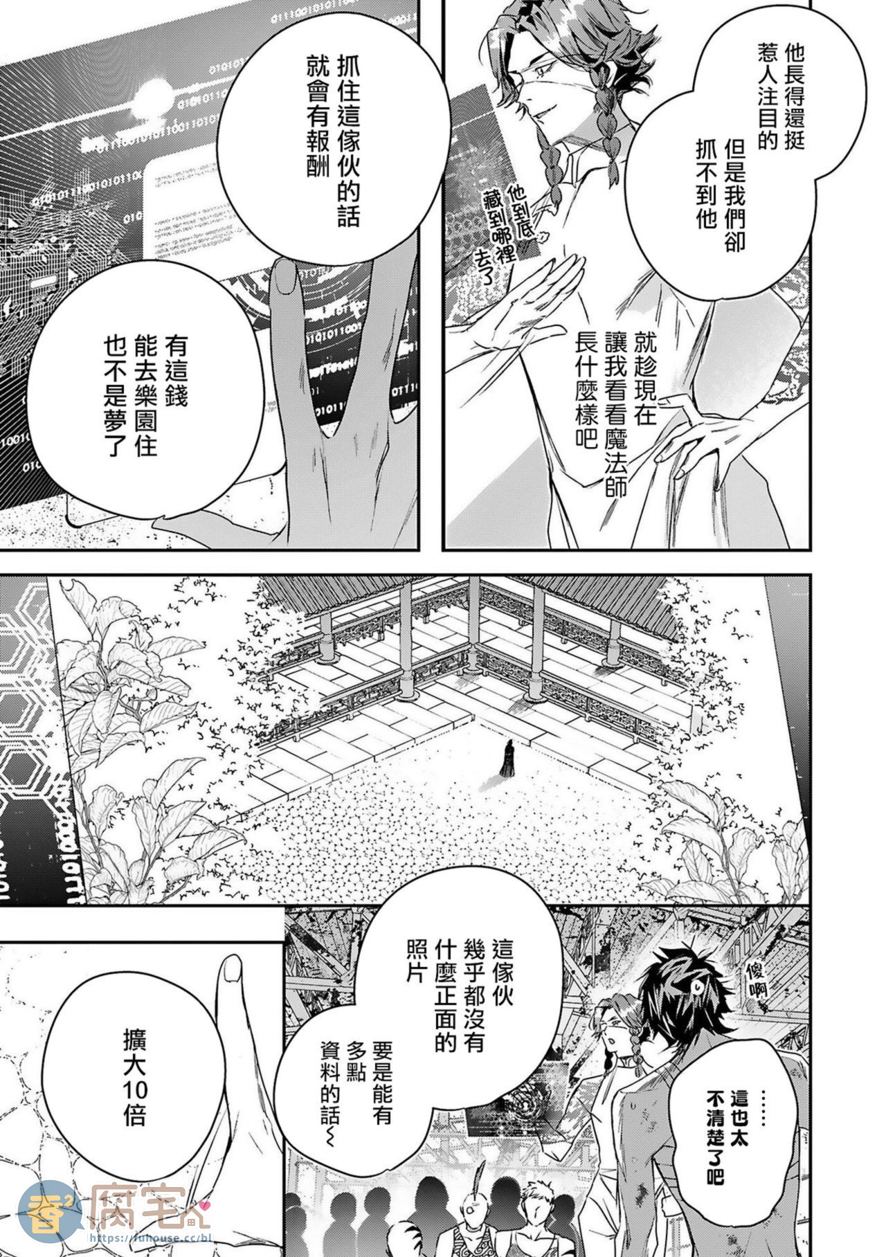 末世青鸟by漫画,第5话5图