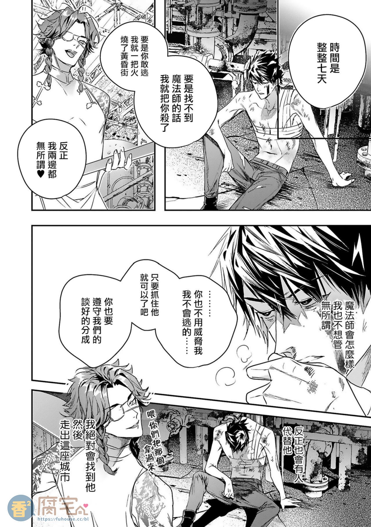 末世青鸟by漫画,第5话4图