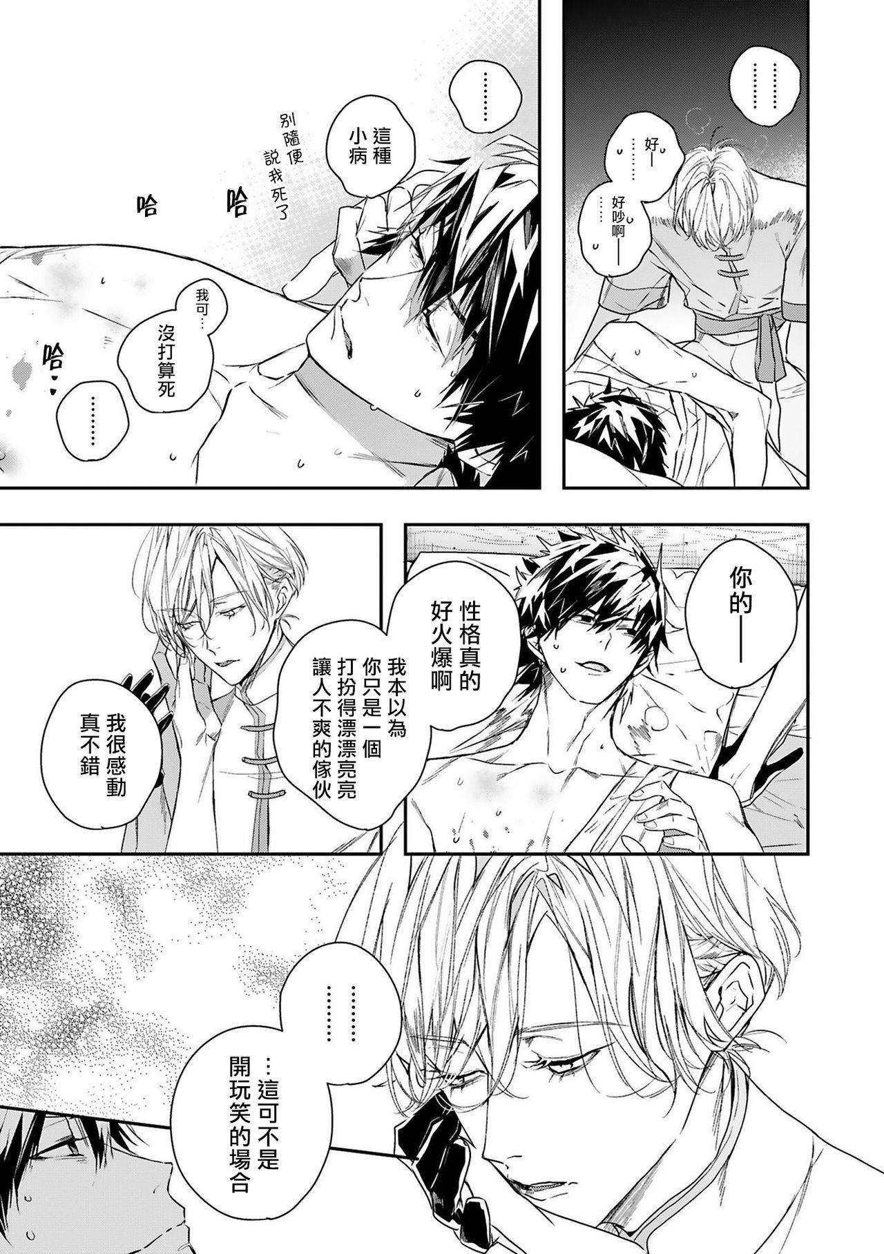 末世青梅重生但好像是病娇漫画,第4话5图