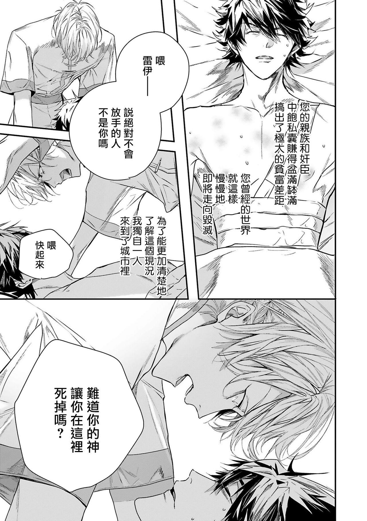 末世青梅重生但好像是病娇漫画,第4话3图