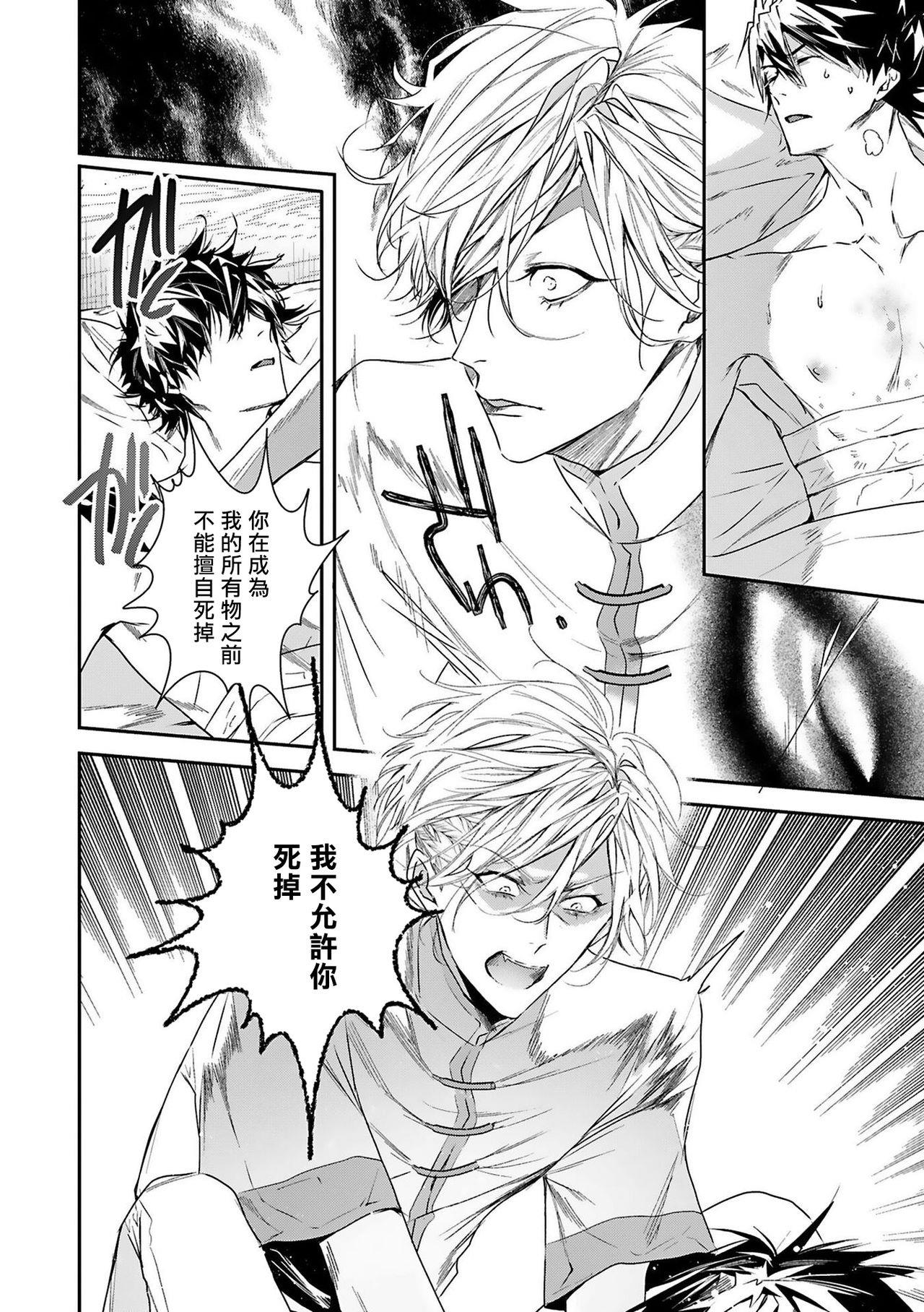 末世青梅重生但好像是病娇漫画,第4话4图