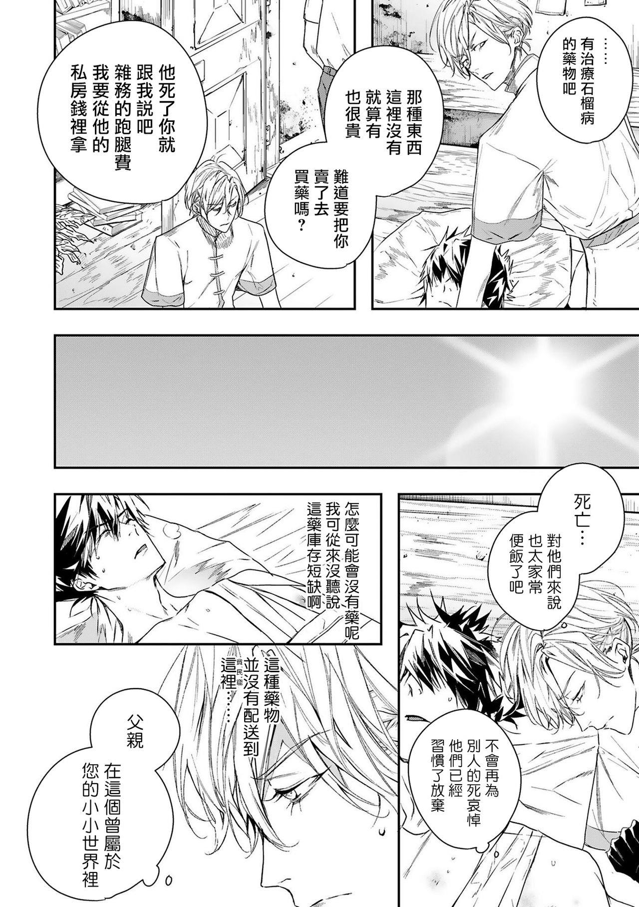 末世青梅重生但好像是病娇漫画,第4话2图