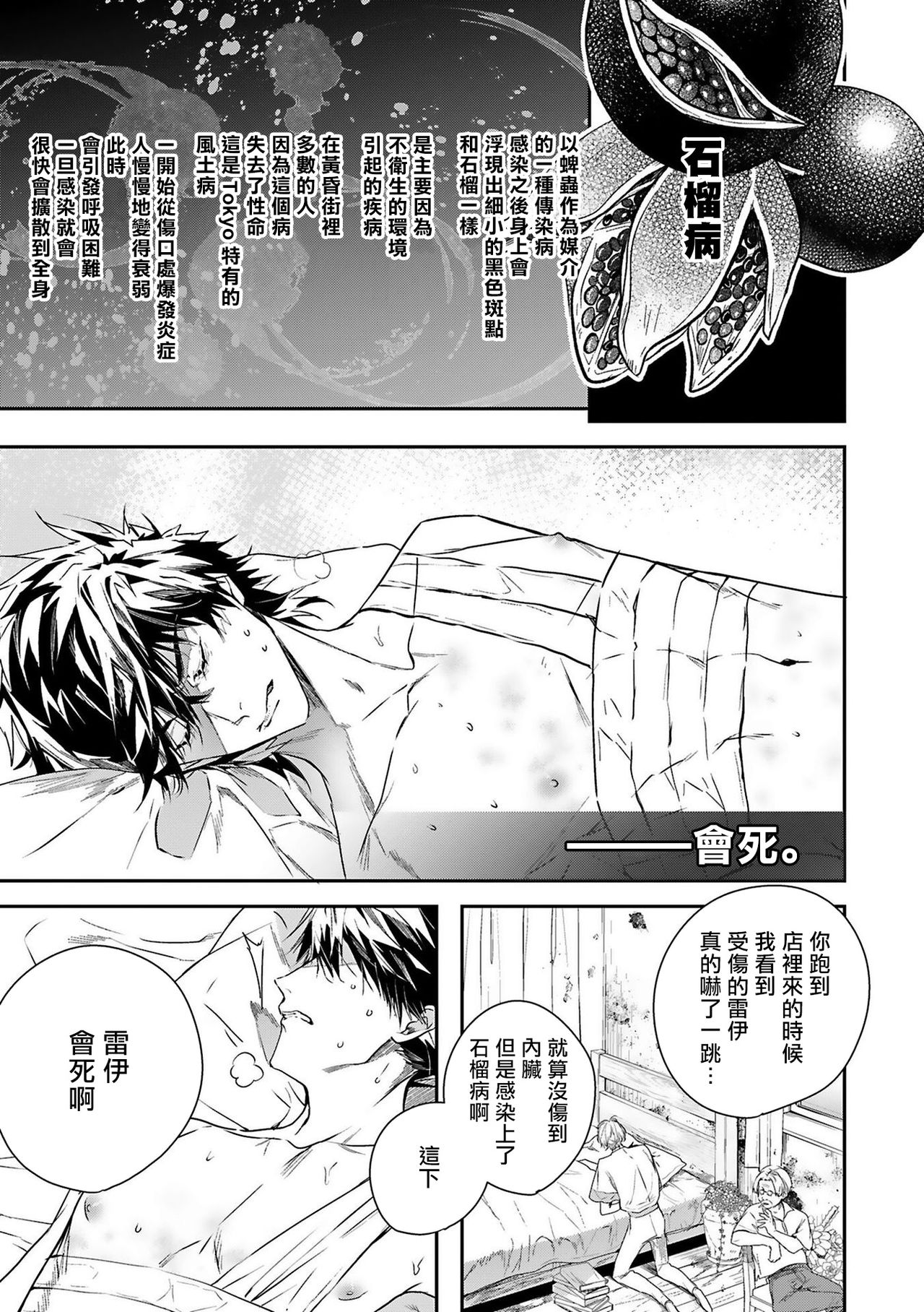 末世青梅重生但好像是病娇漫画,第4话1图