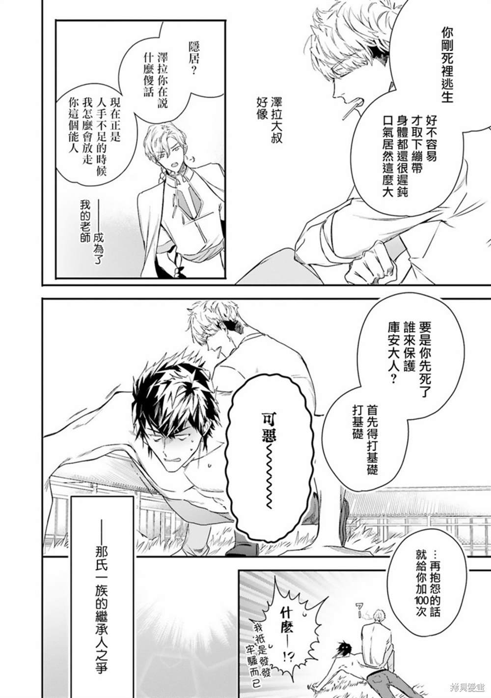 末世鼠辈小说漫画,第9话4图
