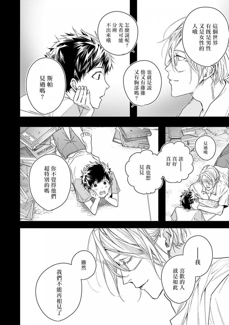 末世重生漫画,第2话5图