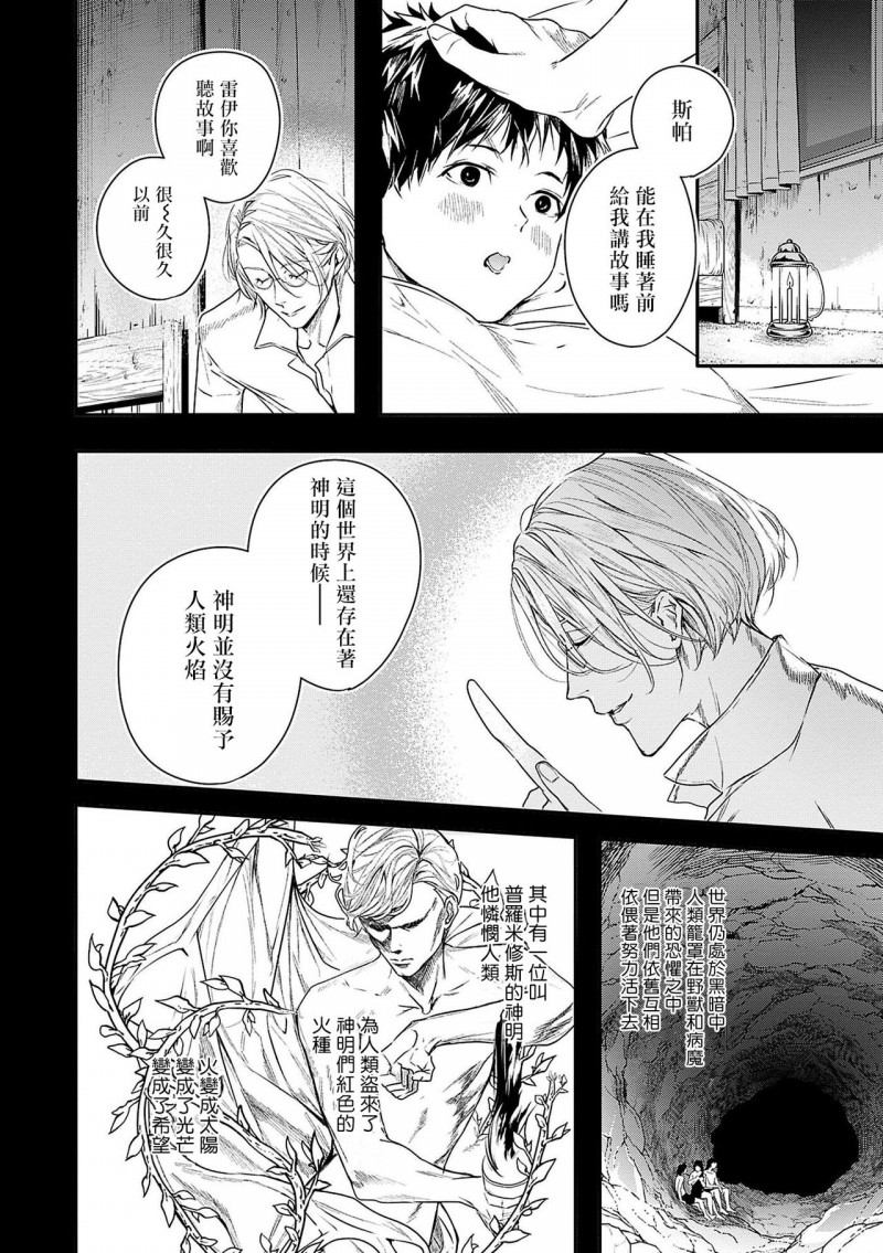 末世重生漫画,第2话3图