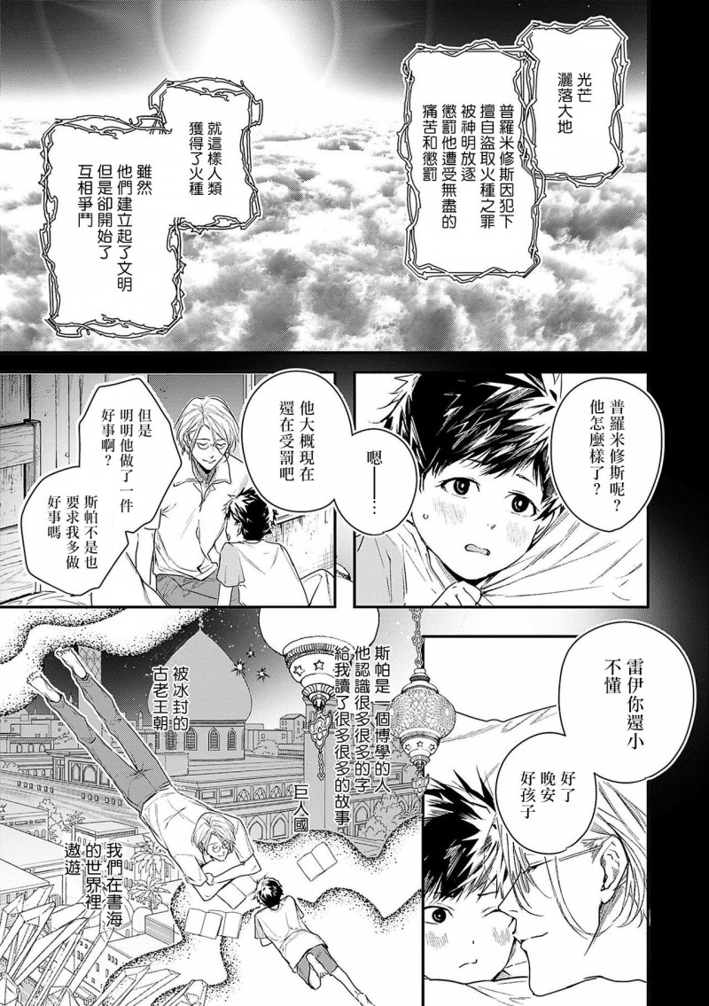 末世重生漫画,第2话4图