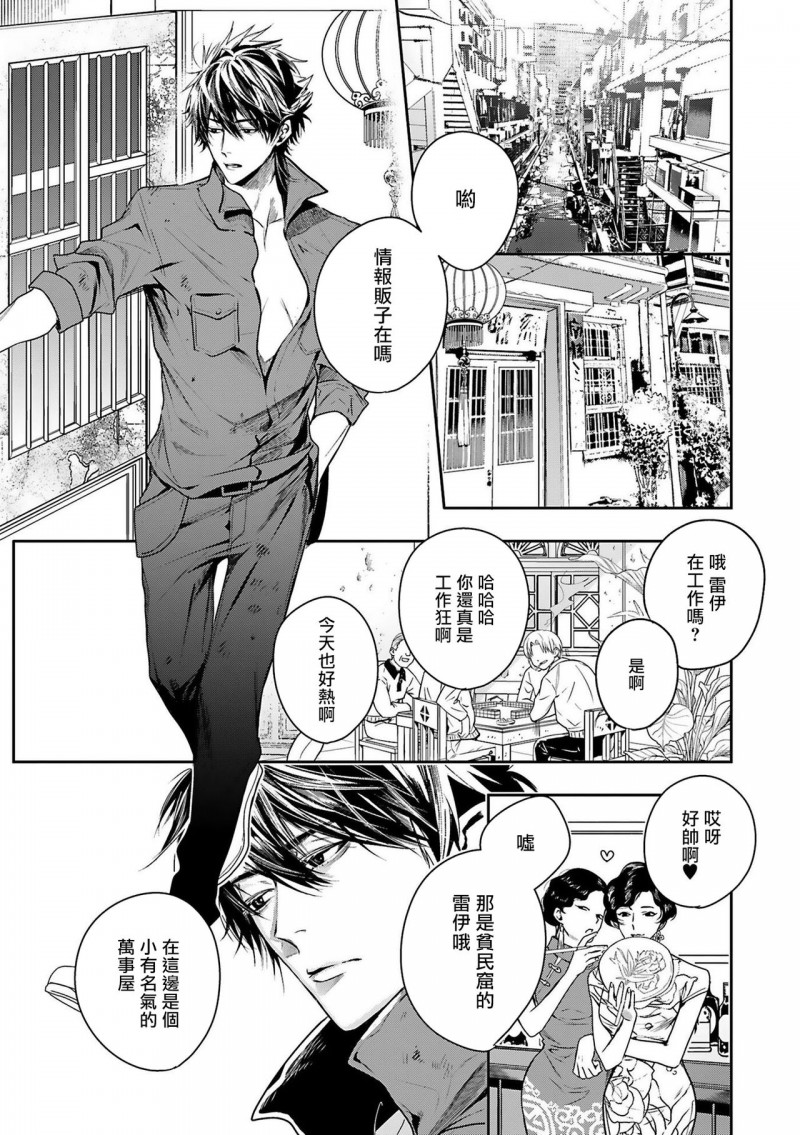 末世青鸟日漫漫画,第1话4图