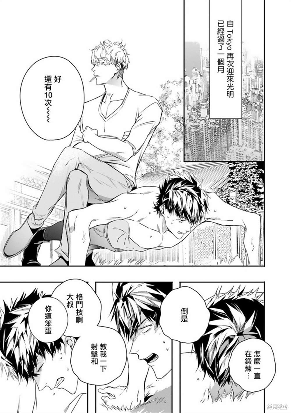 末世鼠辈小说漫画,第9话3图