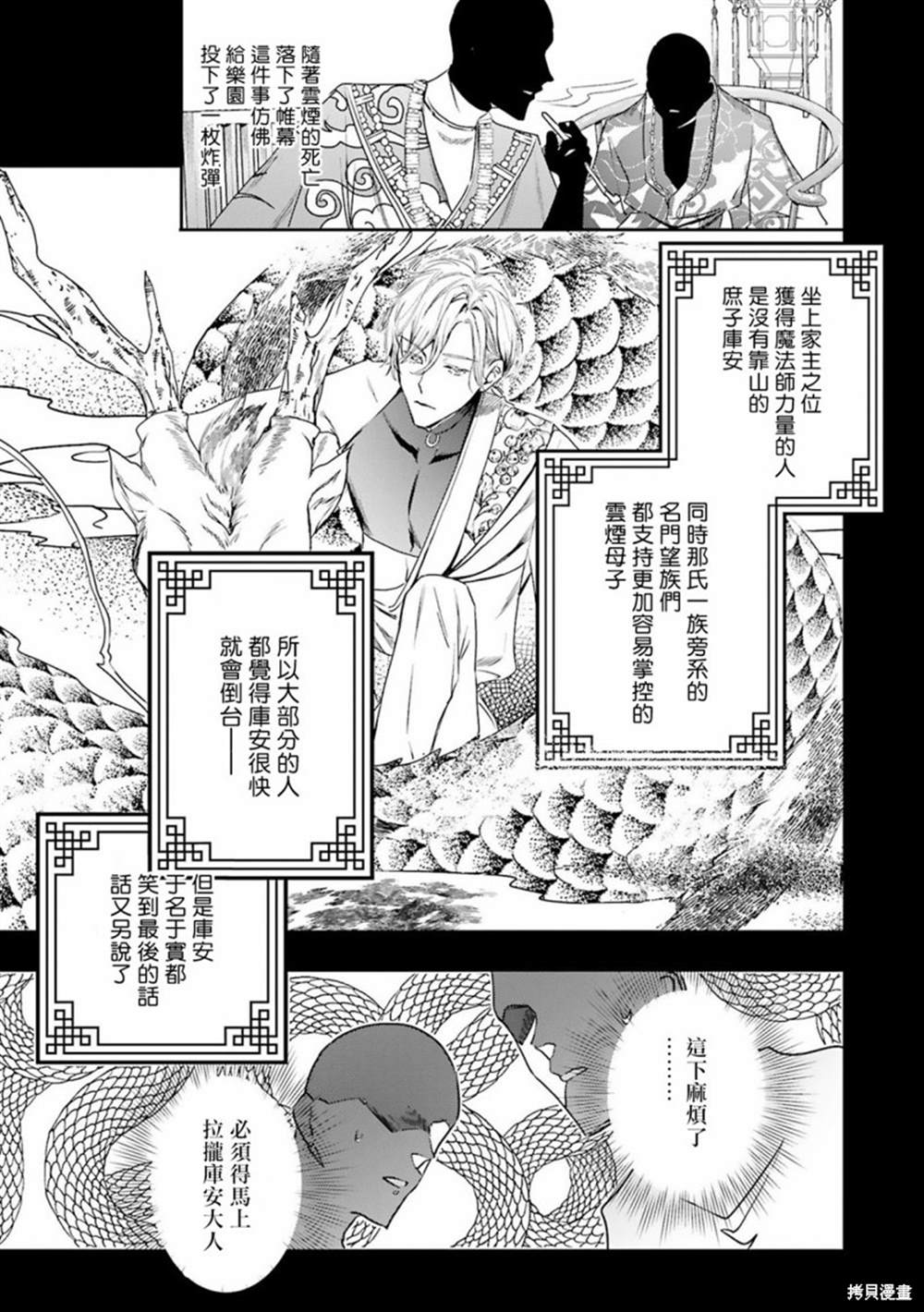 末世鼠辈小说漫画,第9话5图