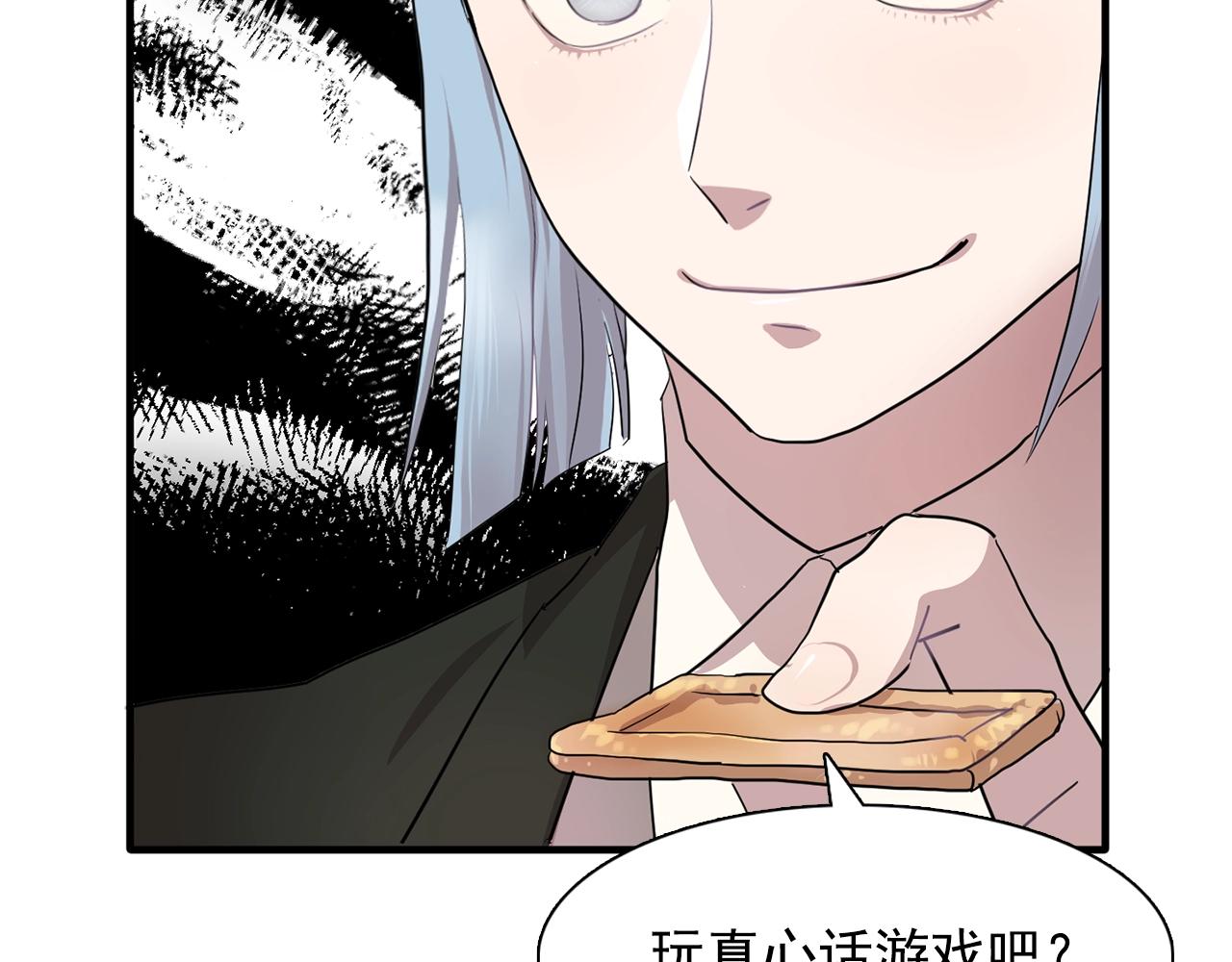 双面女人韩国电视剧全部漫画,第47话 真心话游戏3图
