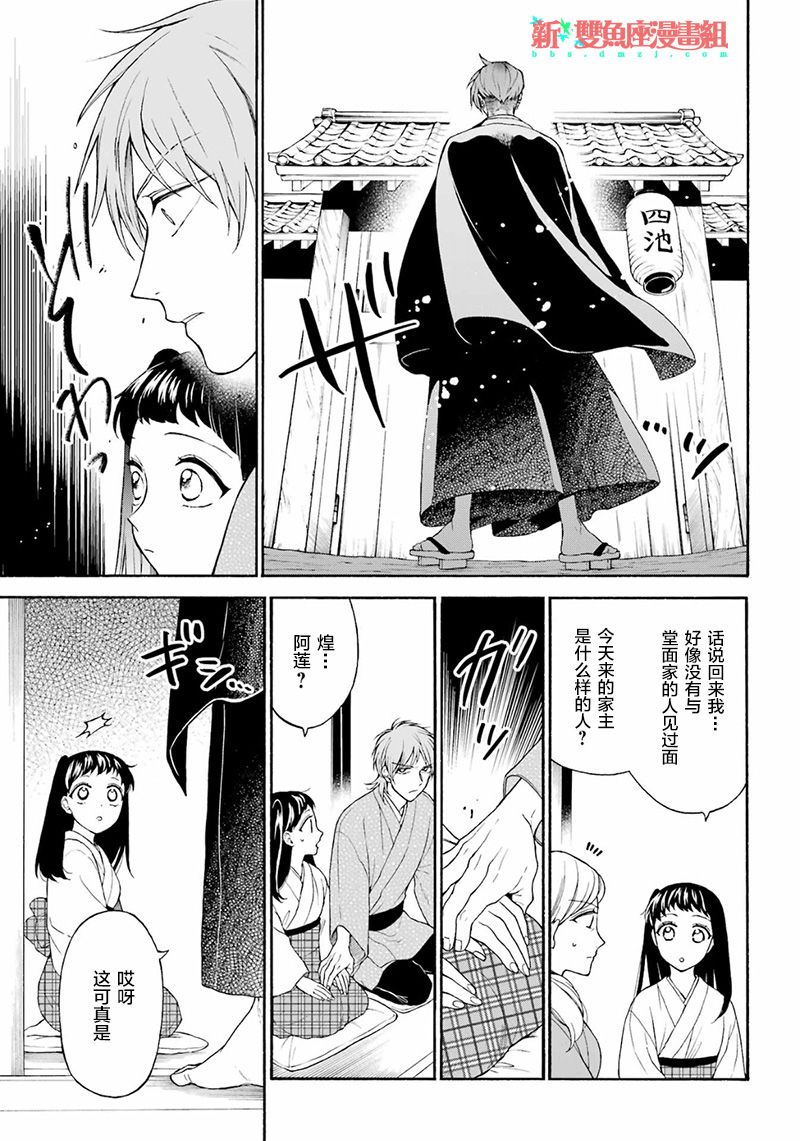 龙的新娘1-100集免费漫画,第11话5图