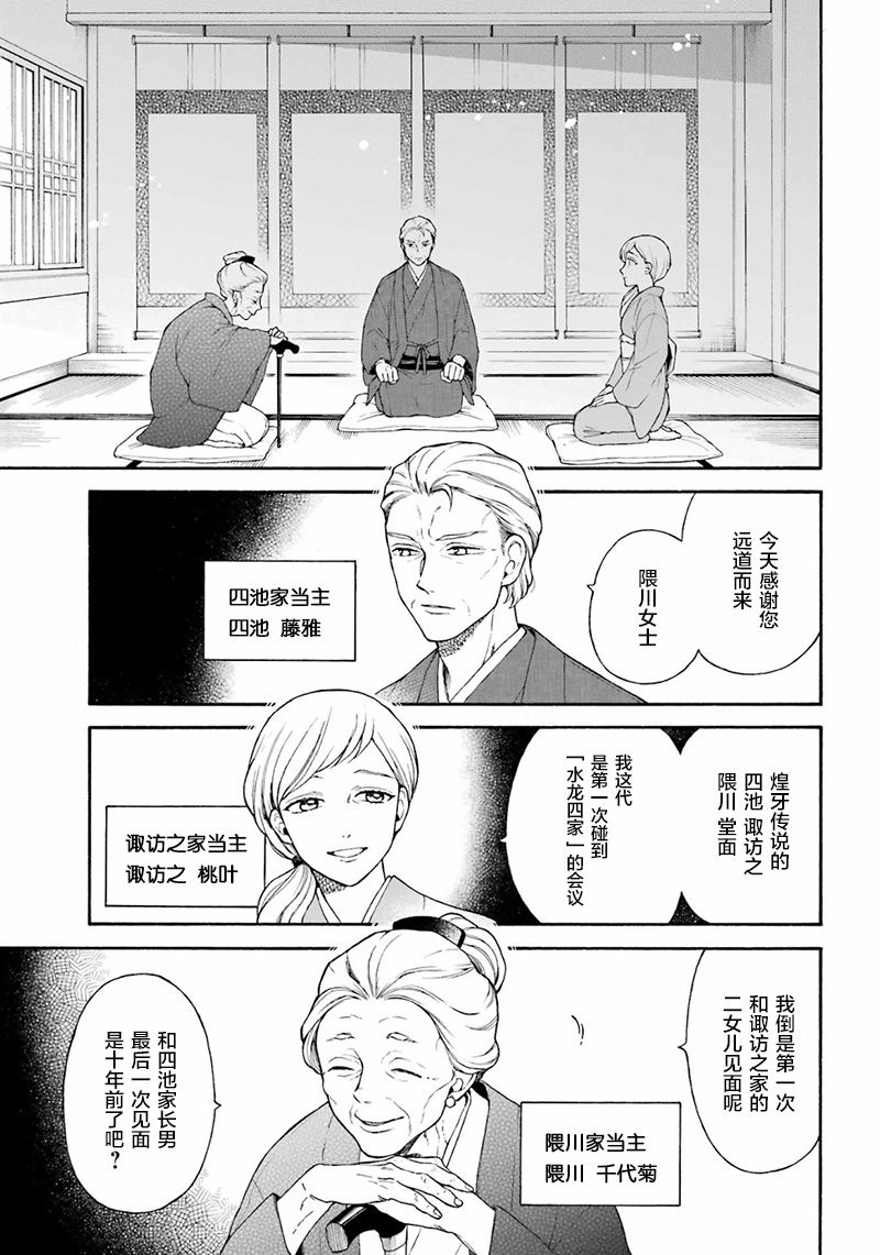 龙的新娘1-100集免费漫画,第11话3图
