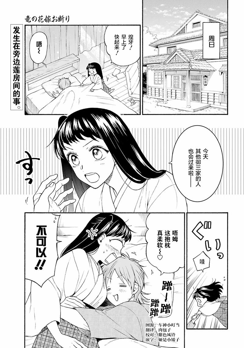 龙的新娘1-100集免费漫画,第11话1图