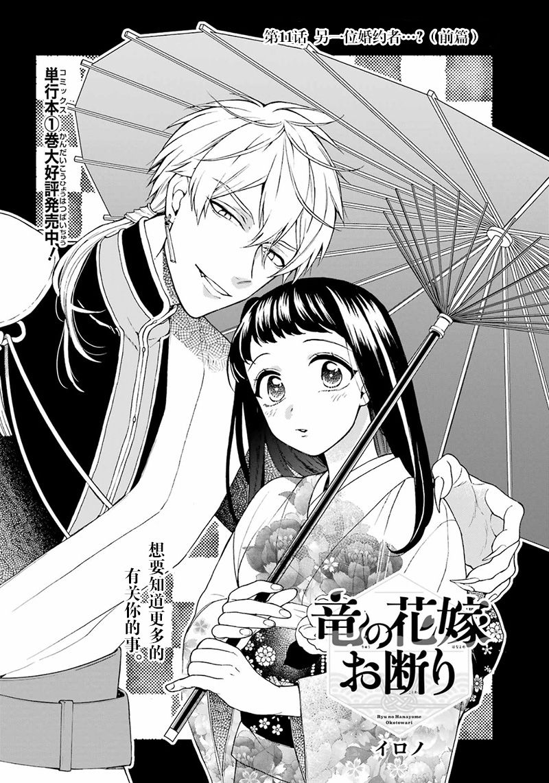 龙的新娘1-100集免费漫画,第11话2图