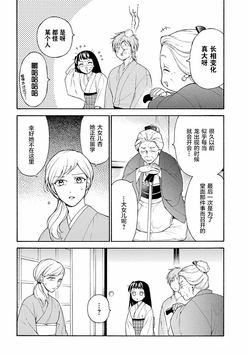 龙的新娘1-100集免费漫画,第11话4图