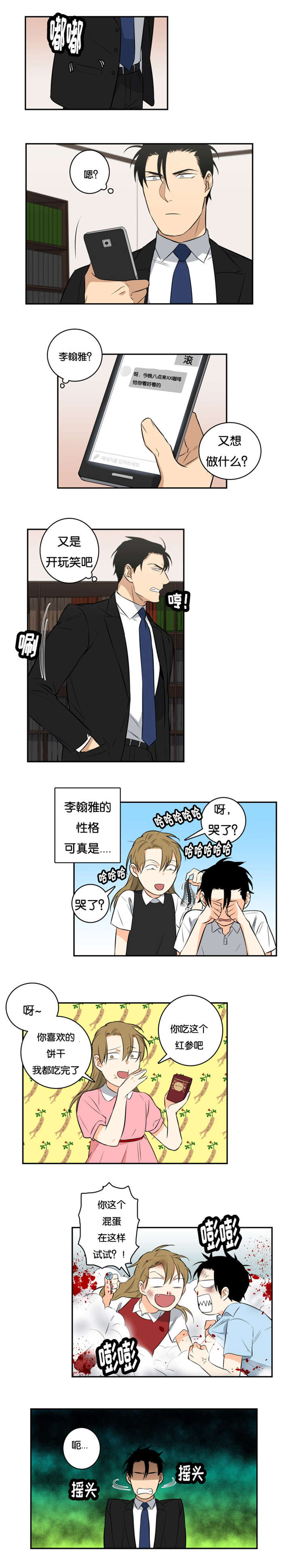 命运扭转简介漫画,第43章：安排相亲5图