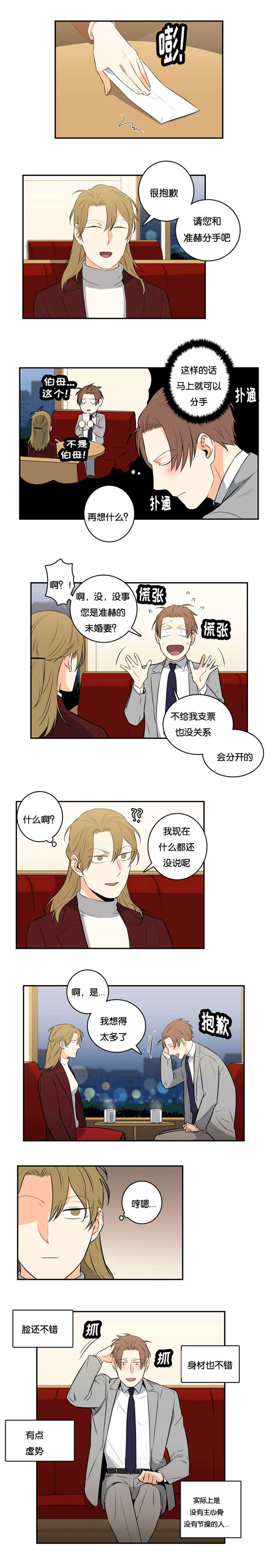 命运扭转简介漫画,第43章：安排相亲2图