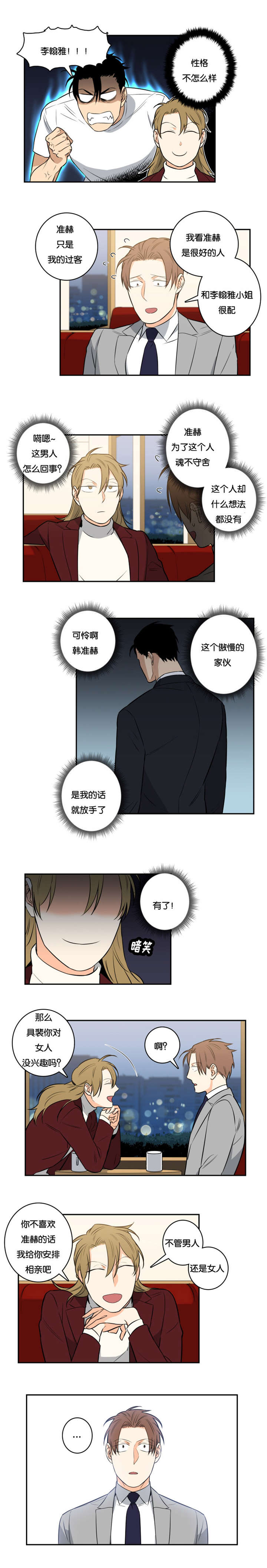 命运扭转简介漫画,第43章：安排相亲4图
