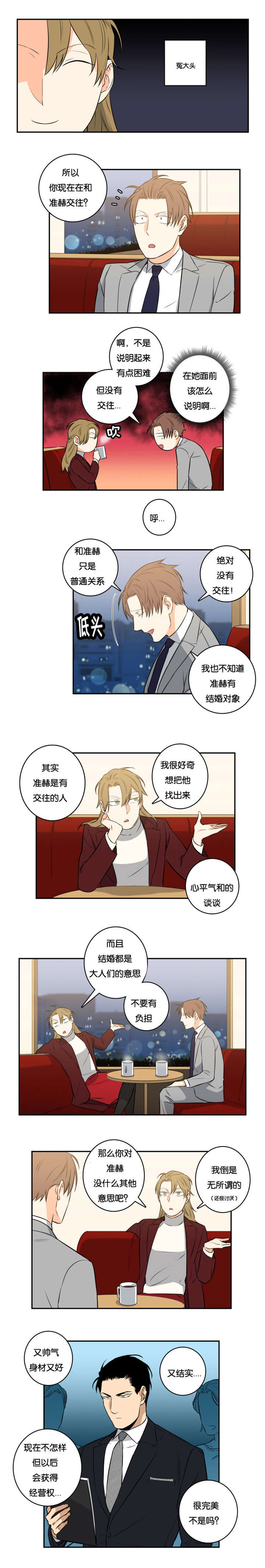 命运扭转简介漫画,第43章：安排相亲3图