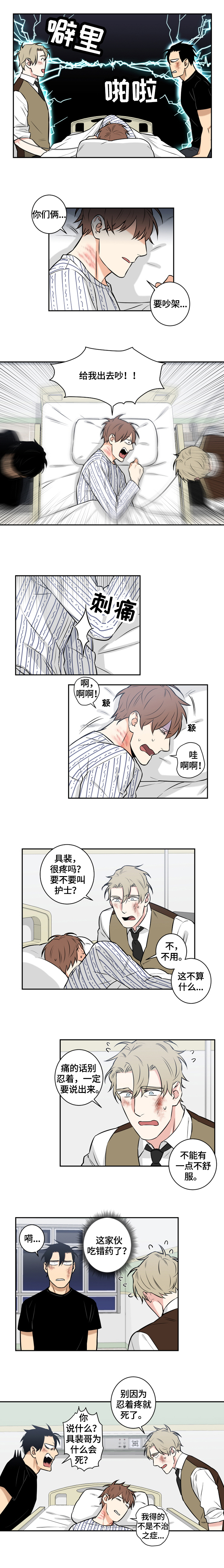 命运扭转不了运气漫画,第75章：番外：回答2图