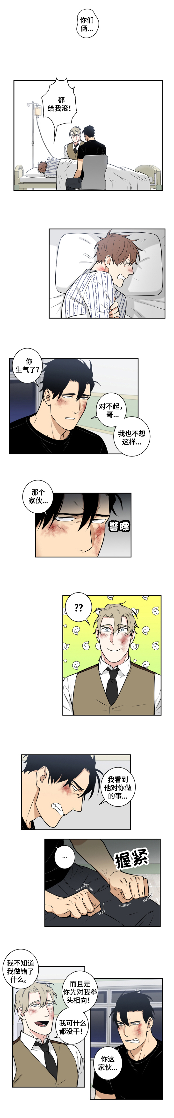 命运扭转不了运气漫画,第75章：番外：回答1图