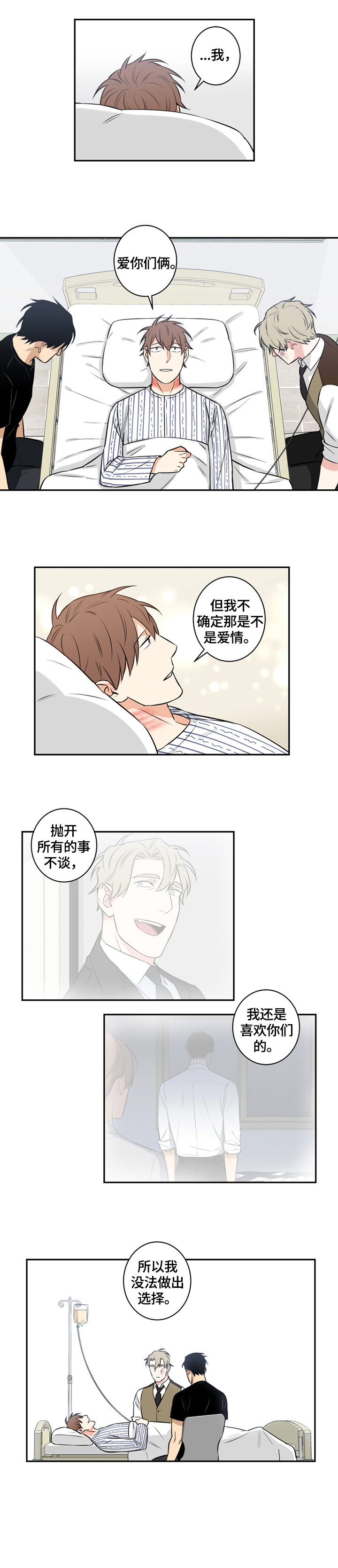 命运扭转不了运气漫画,第75章：番外：回答4图