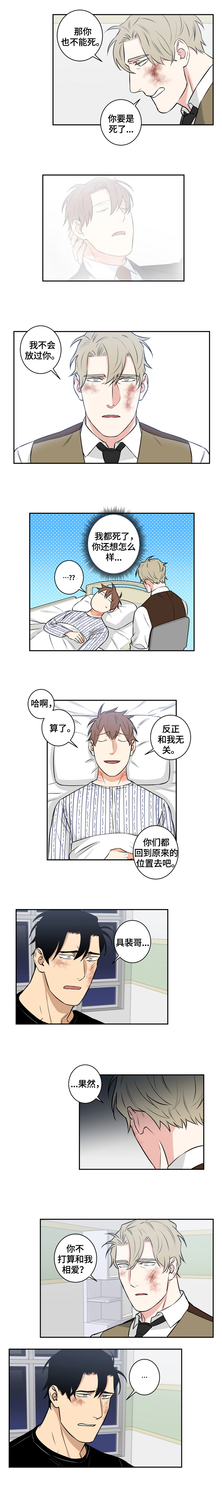 命运扭转不了运气漫画,第75章：番外：回答3图