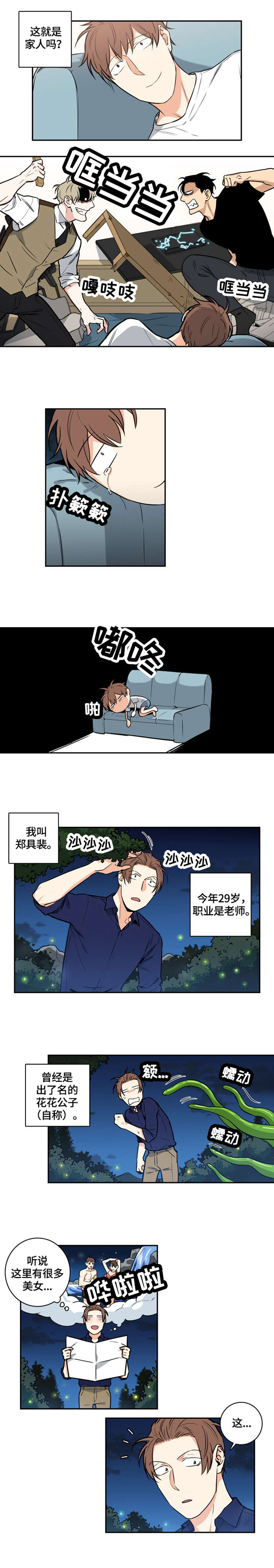命运迷宫漫画,第53章：番外：噩梦1图