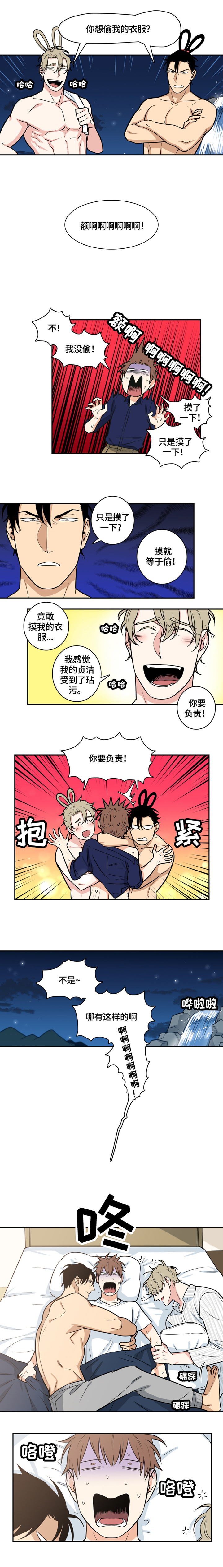 命运迷宫漫画,第53章：番外：噩梦3图