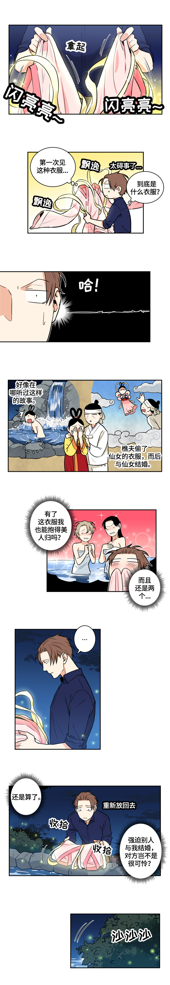 命运迷宫漫画,第53章：番外：噩梦2图