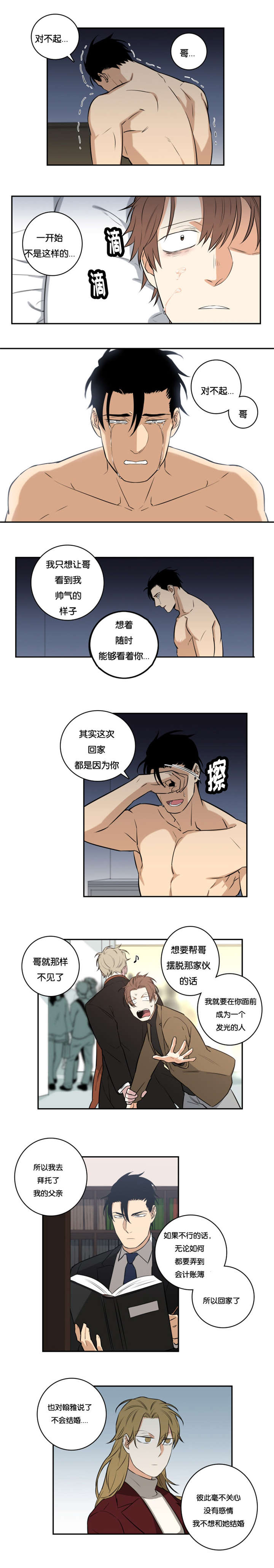 命运转轮漫画,第46章：不要抛下我2图