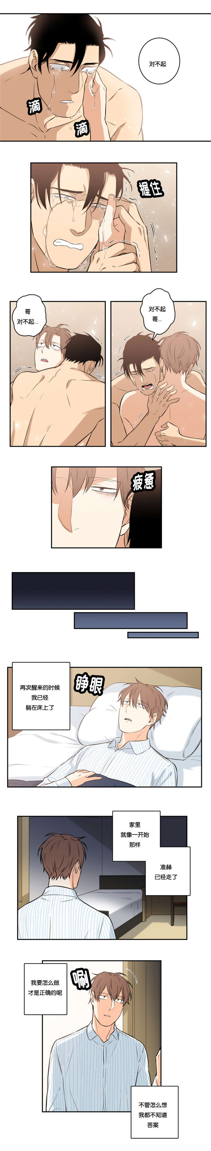命运转轮漫画,第46章：不要抛下我5图