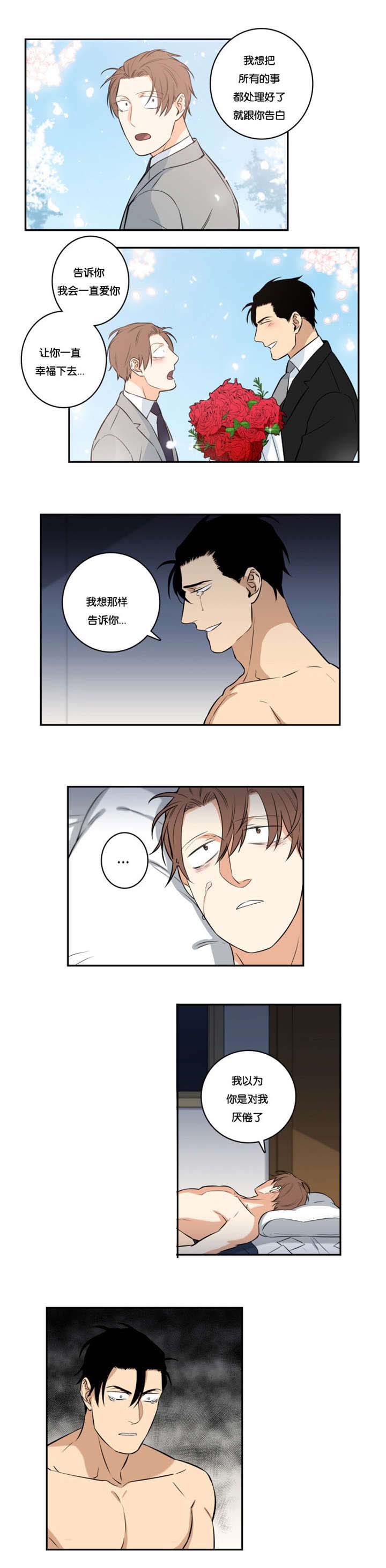 命运转轮漫画,第46章：不要抛下我3图