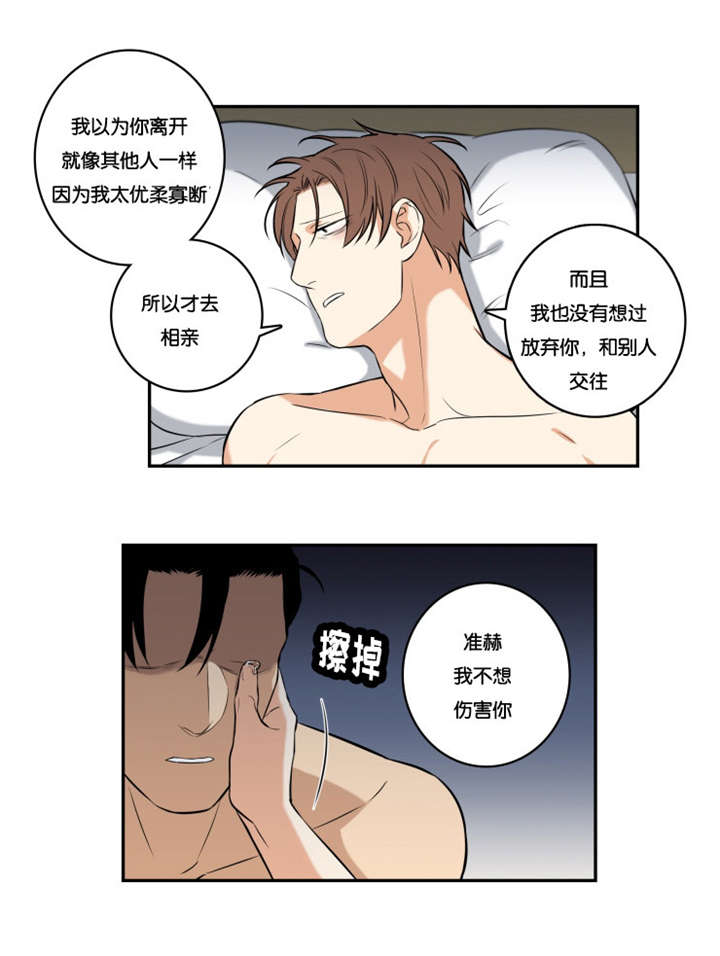 命运转轮漫画,第46章：不要抛下我4图
