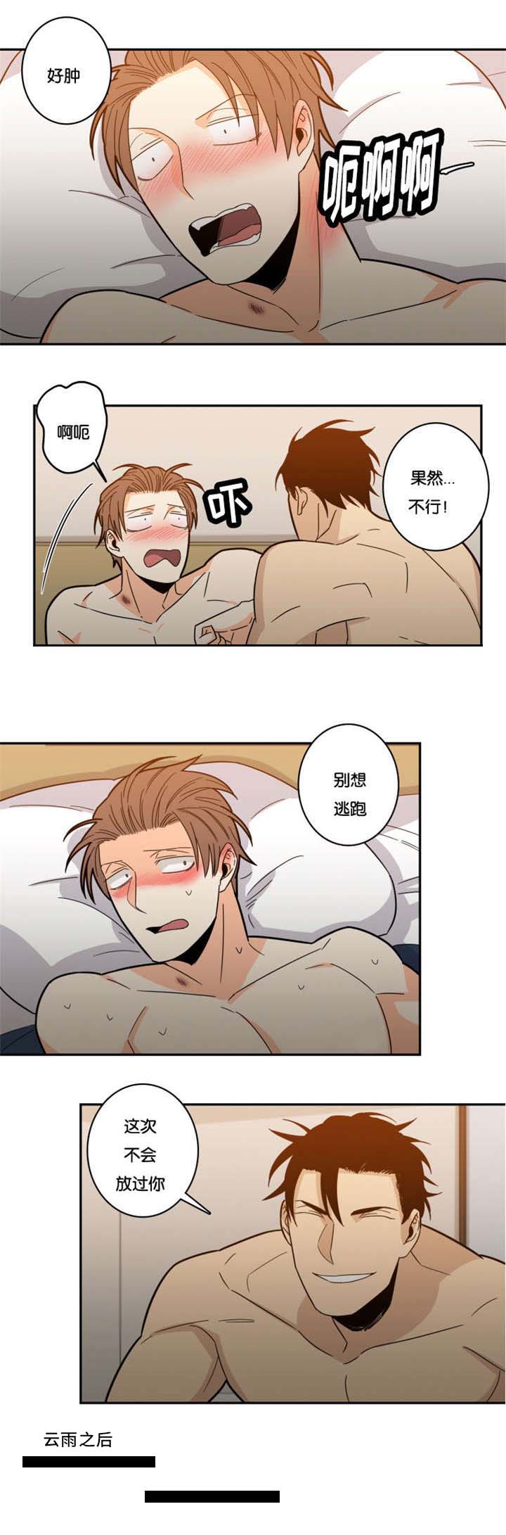 命运之火漫画,第23章：别想逃跑4图