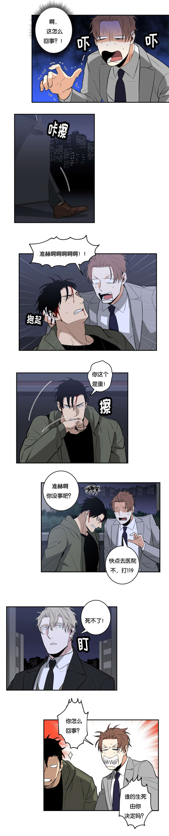 命运迷宫漫画,第31章：因爱生恨4图