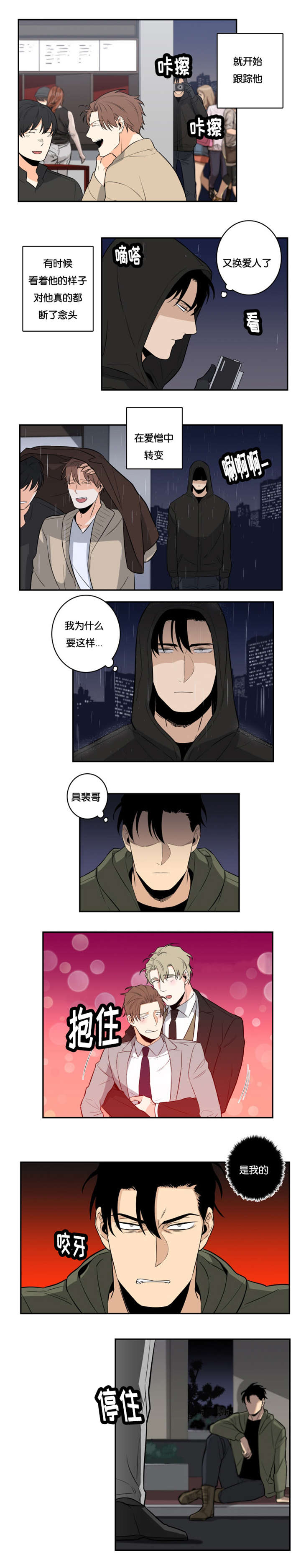 命运迷宫漫画,第31章：因爱生恨1图