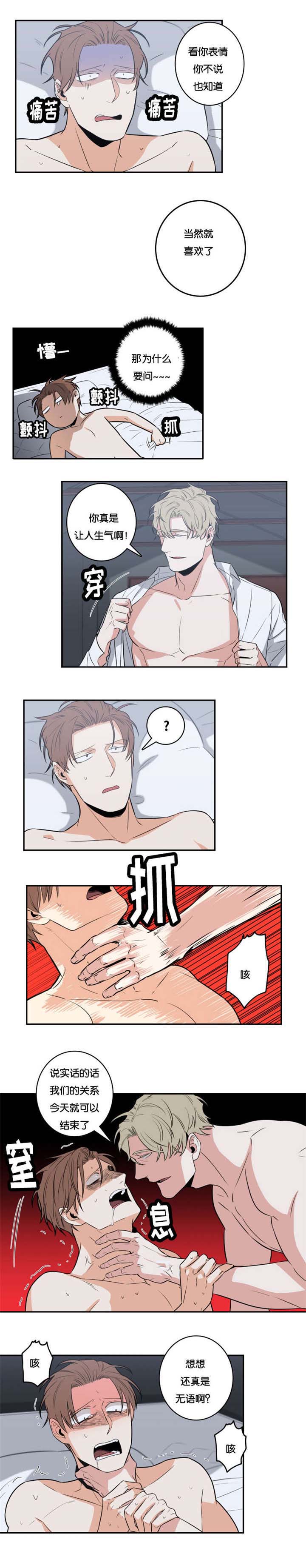 命运扭转phi漫画,第29章：实话3图