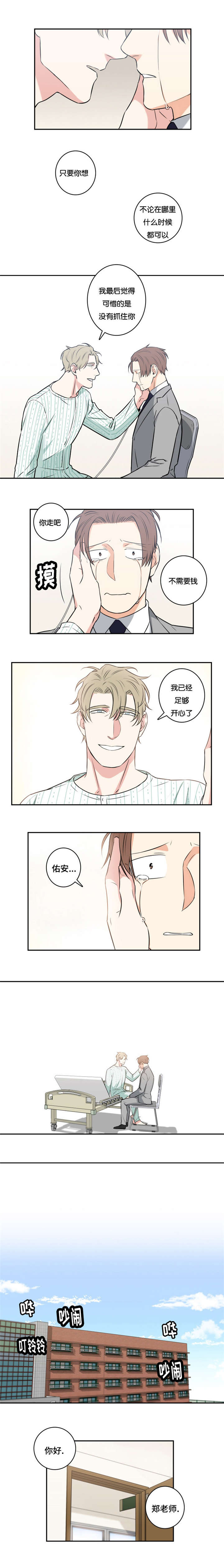 宿命扭转精英关卡漫画,第51章：人生的反转1图