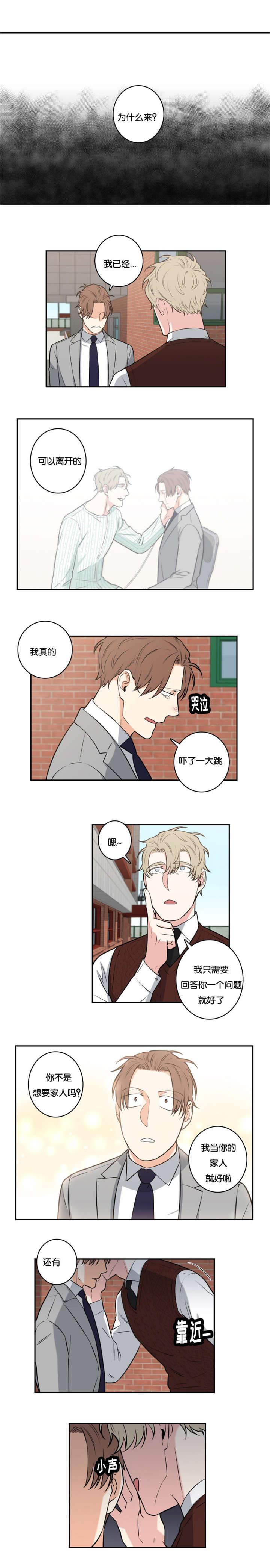 宿命扭转精英关卡漫画,第51章：人生的反转4图
