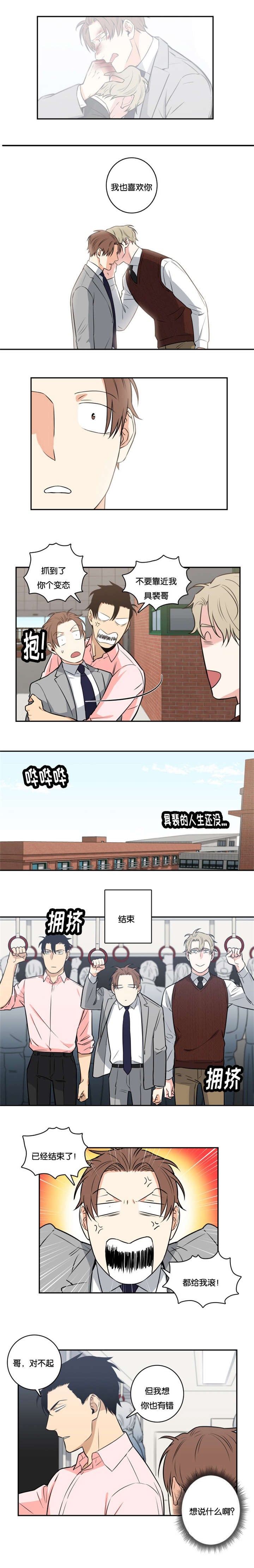 宿命扭转精英关卡漫画,第51章：人生的反转5图