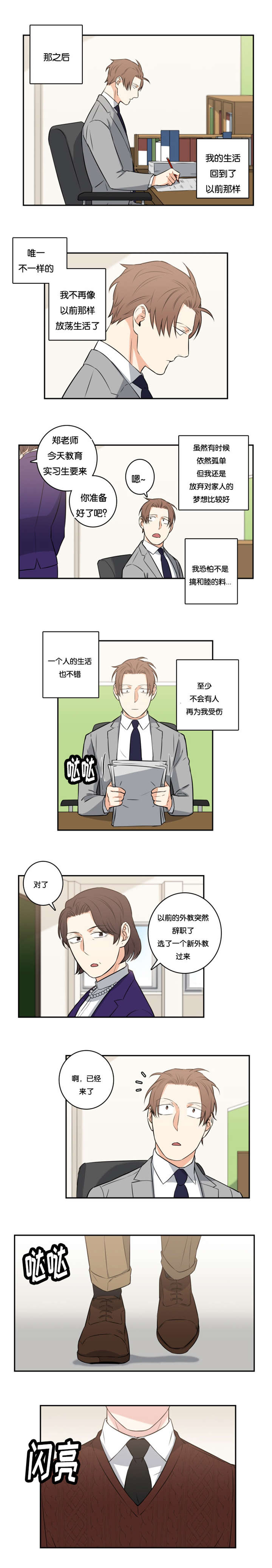 宿命扭转精英关卡漫画,第51章：人生的反转2图