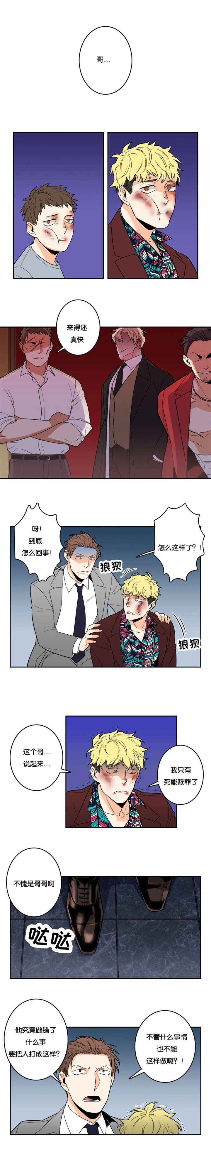 命运扭转的少女西耶娜漫画,第2章：惹上黑道？3图
