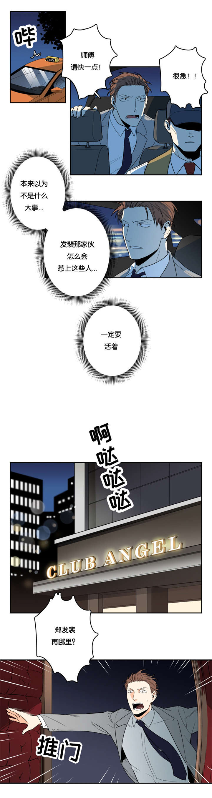 命运扭转的少女西耶娜漫画,第2章：惹上黑道？2图