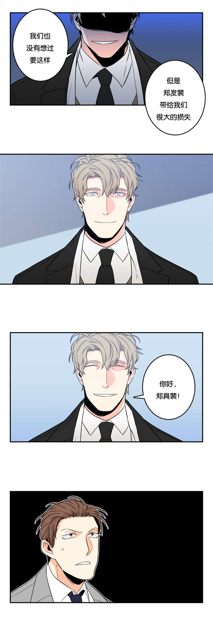 命运扭转的少女西耶娜漫画,第2章：惹上黑道？4图