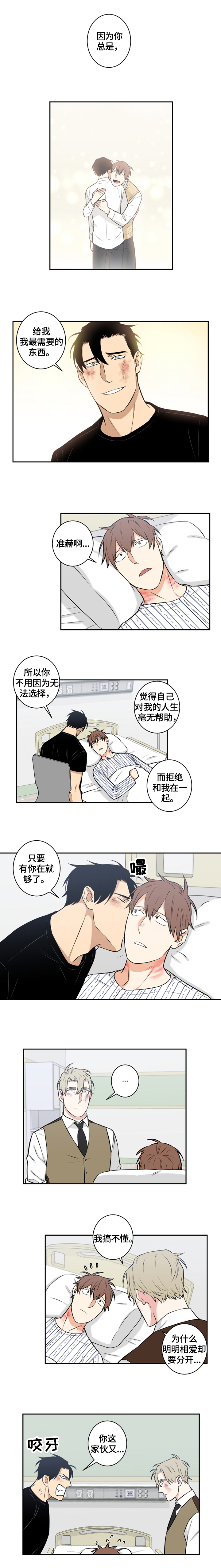 逆转命运的一年在线观看漫画,第76章：番外：决定2图